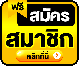 สมัคร