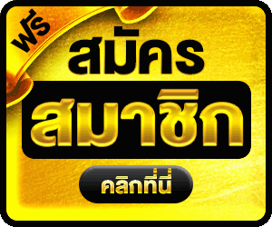สมัคร