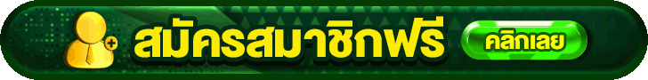 สมัคร