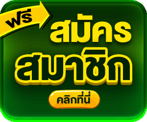 สมัคร