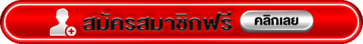 สมัคร