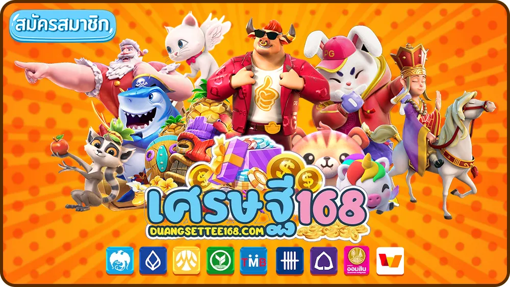 เศรษฐี168
