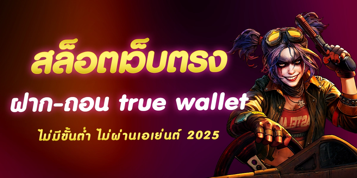 สล็อตเว็บตรง
