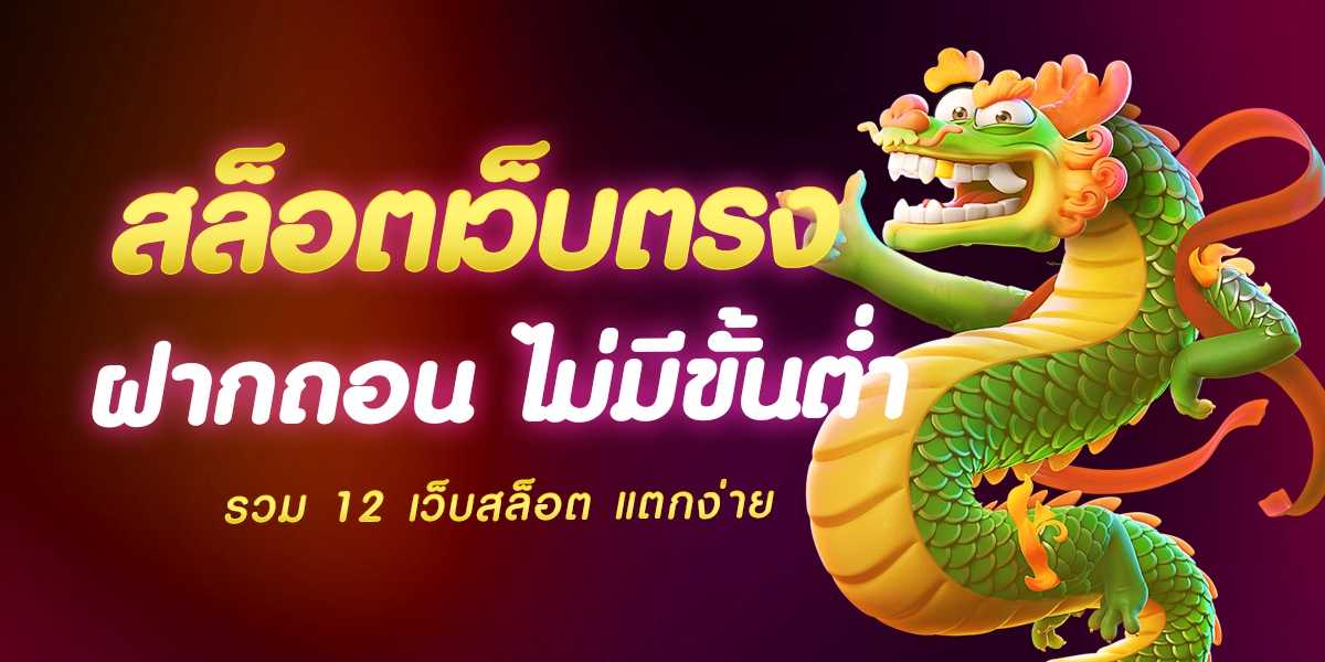 สล็อตเว็บตรง100%