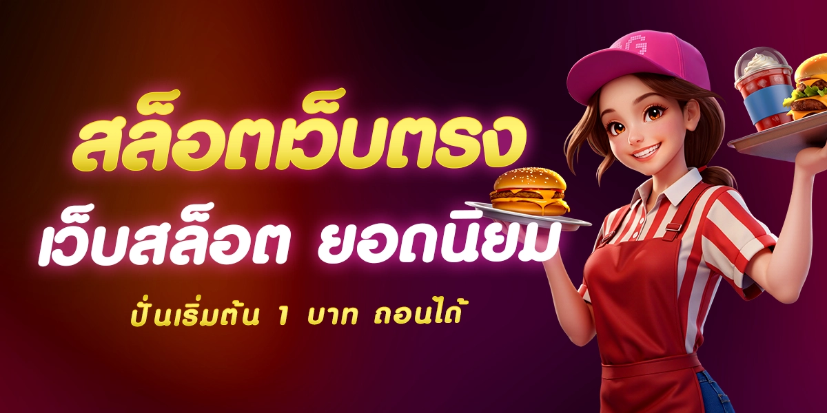 สล็อตแตกง่าย
